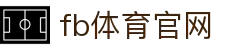 fb体育官网·全球赢家信心之选
